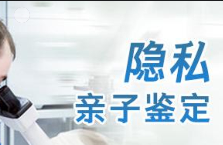 隆回县隐私亲子鉴定咨询机构